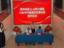 投资1.5亿元、日产400吨，米奇高质量发展“藏经阁”里再添HPP新智能