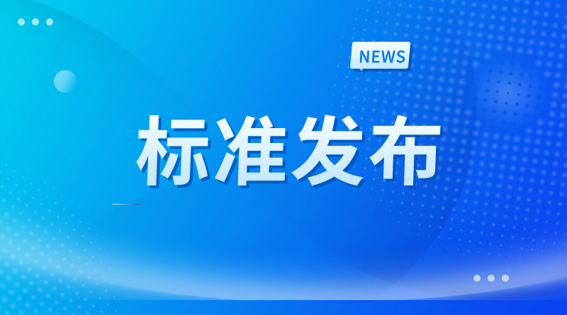 《噴桿式噴霧機器人》等24項農(nóng)機裝備團體標(biāo)準(zhǔn)發(fā)布
