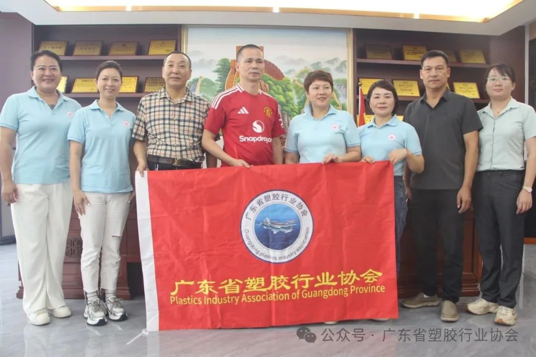 廣東省塑膠行業(yè)協(xié)會與東莞市常平女企業(yè)家協(xié)會共商合作新篇章